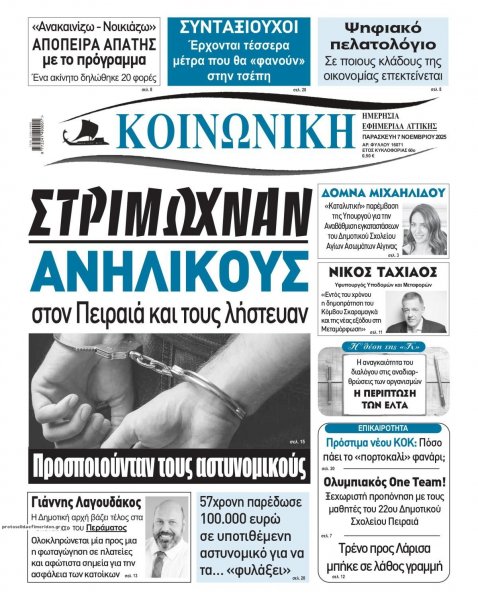 Κοινωνική