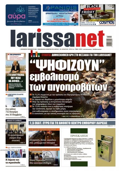 Larissanet