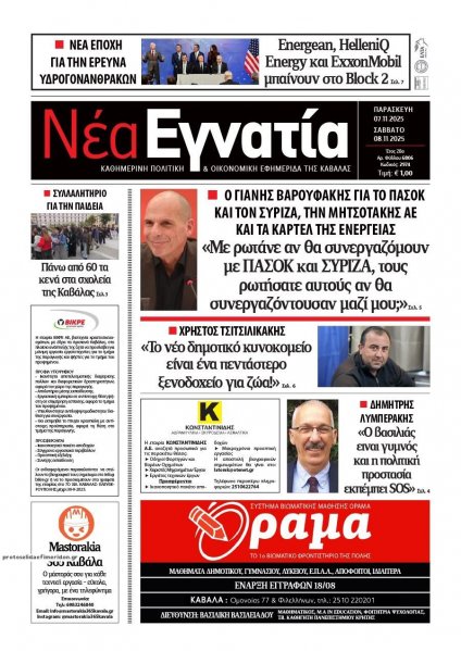 Νέα Εγνατία