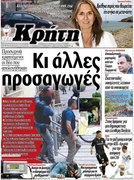 Νέα Κρήτη