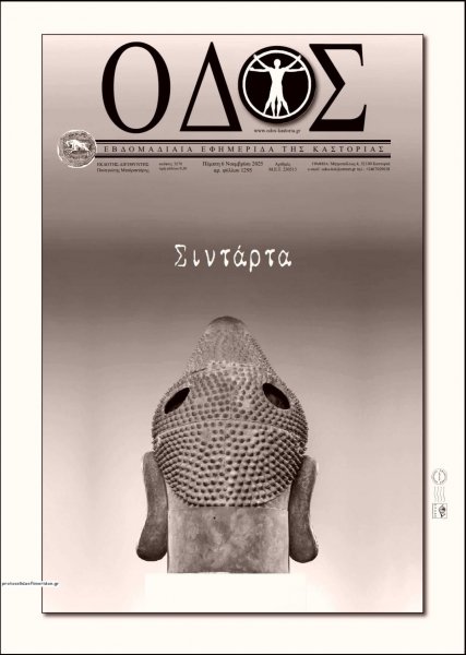 Οδός Καστοριάς