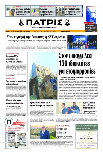 Πατρίς