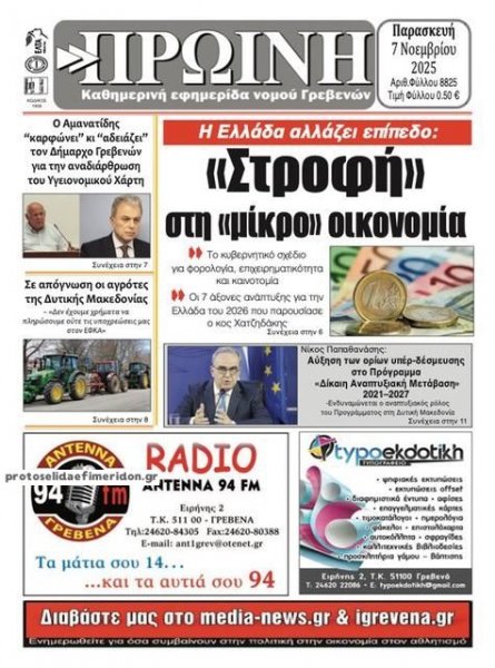 Πρωινή Γρεβενών
