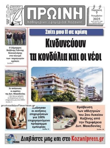 Πρωινή Κοζάνης