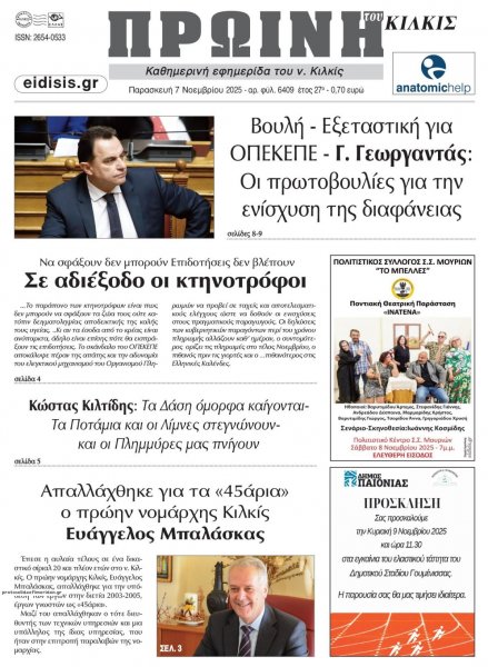 Πρωινή Κιλκίς