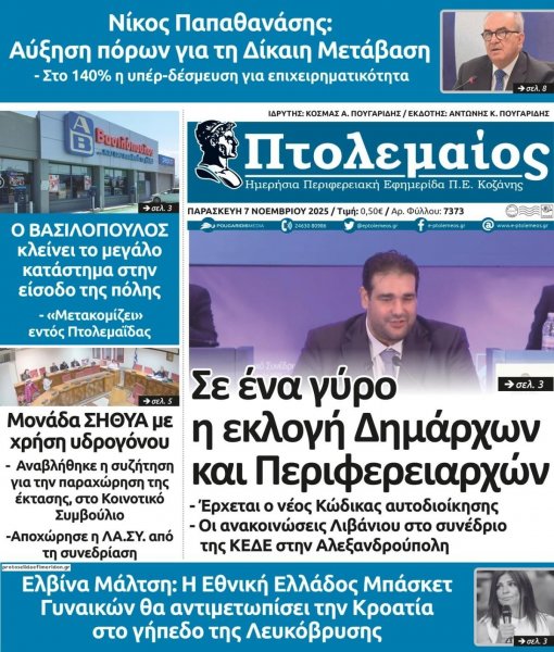 Πτολεμαίος