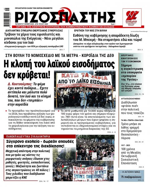 Ριζοσπάστης
