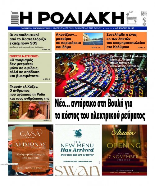 Ροδιακή