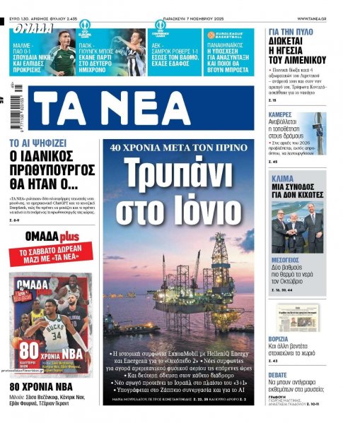 Τα Νέα