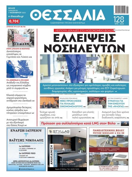 Θεσσαλία