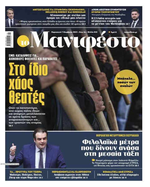 Το Manifesto