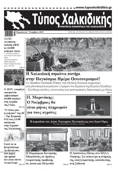 Τύπος Χαλκιδικής