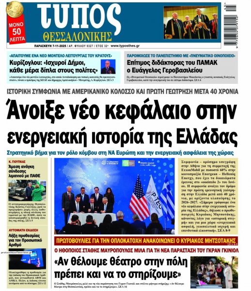 Τύπος Θεσσαλονίκης
