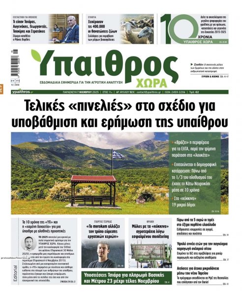 Ύπαιθρος Χώρα