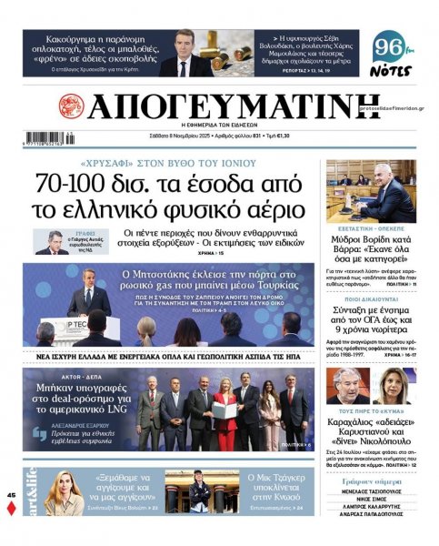 Απογευματινή