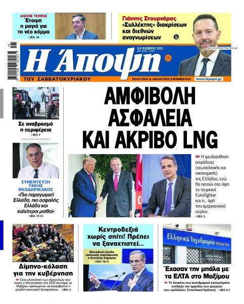 Η Άποψη