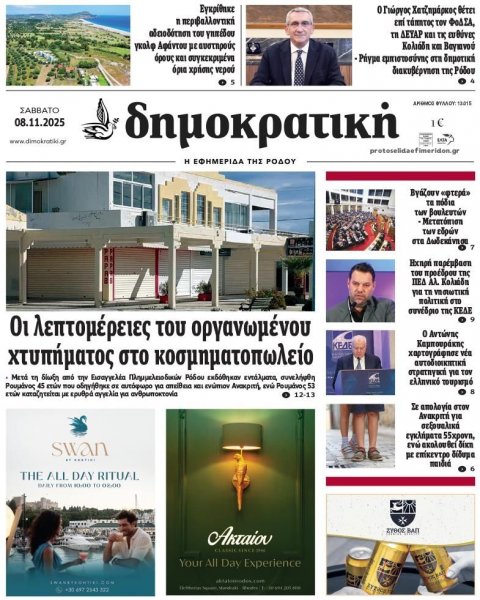 Δημοκρατική