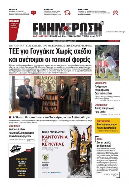 Ενημέρωση Κέρκυρας