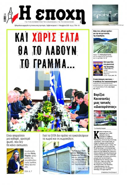 Εποχή