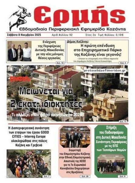 Ερμής