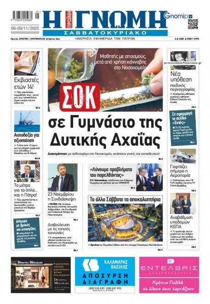 Γνώμη της Πάτρας