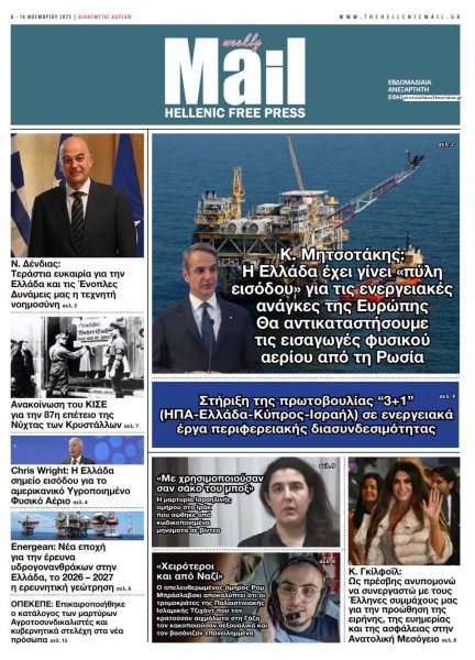 Hellenic Mail