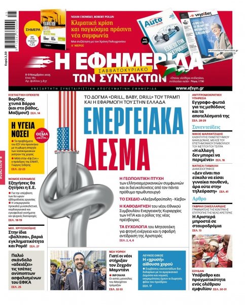 Των συντακτών