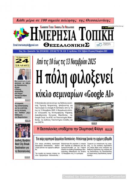 Ημερήσια Τοπική