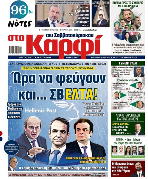 Το Καρφί