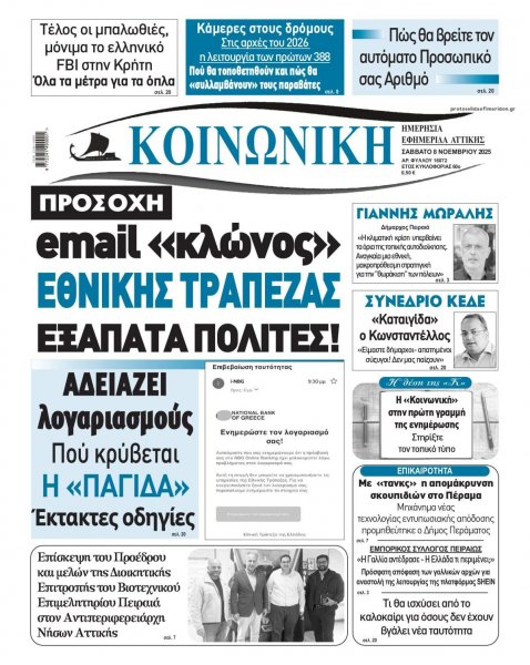 Κοινωνική