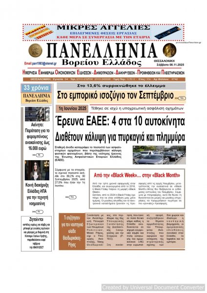 Πανελλήνια