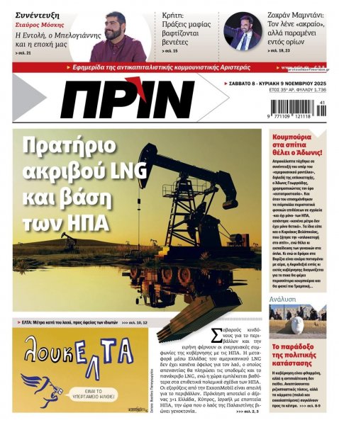 Πριν