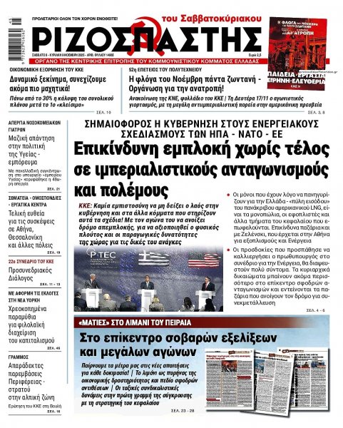 Ριζοσπάστης