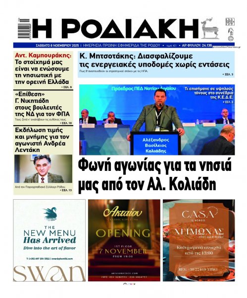 Ροδιακή