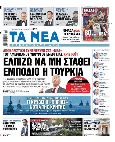 Τα Νέα