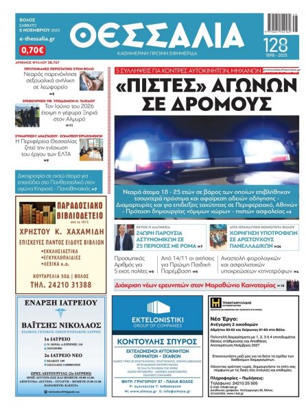 Θεσσαλία