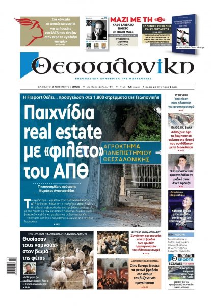 θεσσαλονίκη