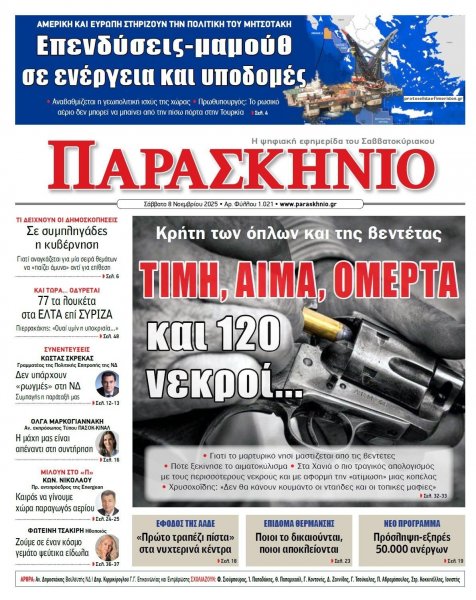 Το Παρασκήνιο