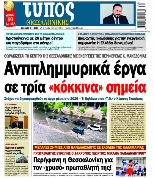 Τύπος Θεσσαλονίκης