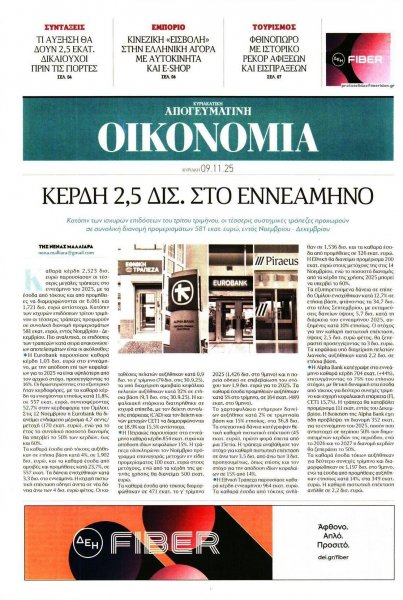 Οικονομία