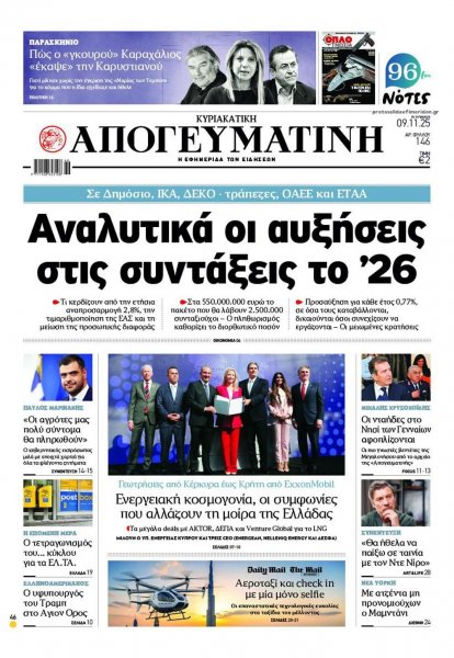 Απογευματινή