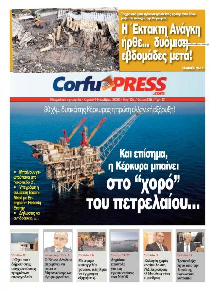 CorfuPress