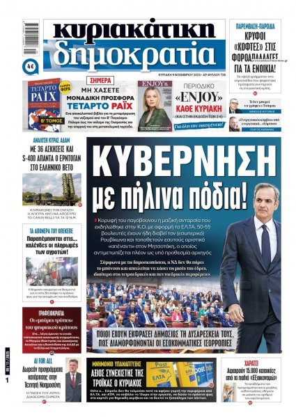 Δημοκρατία