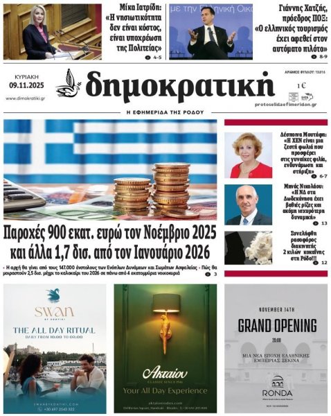 Δημοκρατική