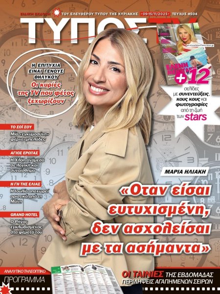 ΕΛΕΥΘΕΡΟΣ ΤΥΠΟΣ  - ΤΥΠΟΣ TV