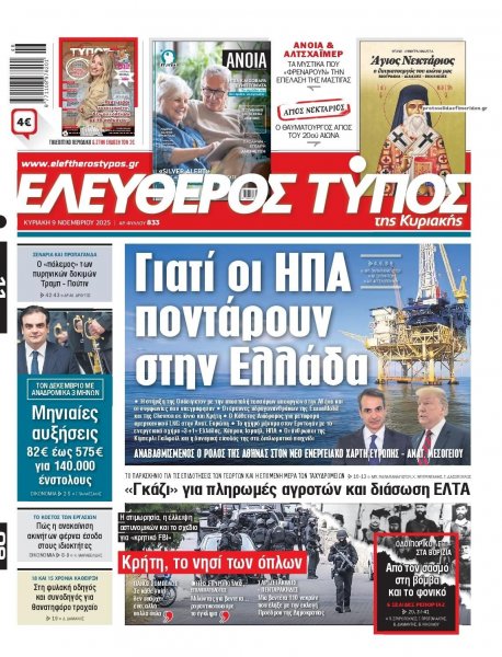 Ελεύθερος Τύπος
