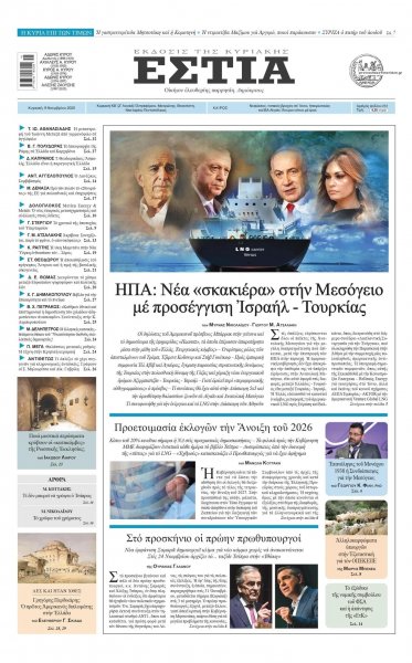 Εστία