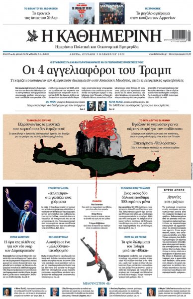 Καθημερινή