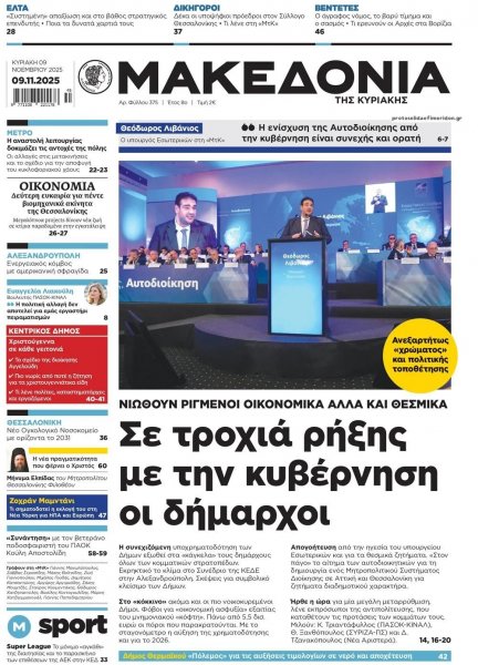 Μακεδονία
