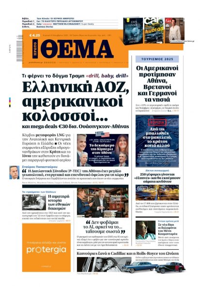 Πρώτο Θέμα
